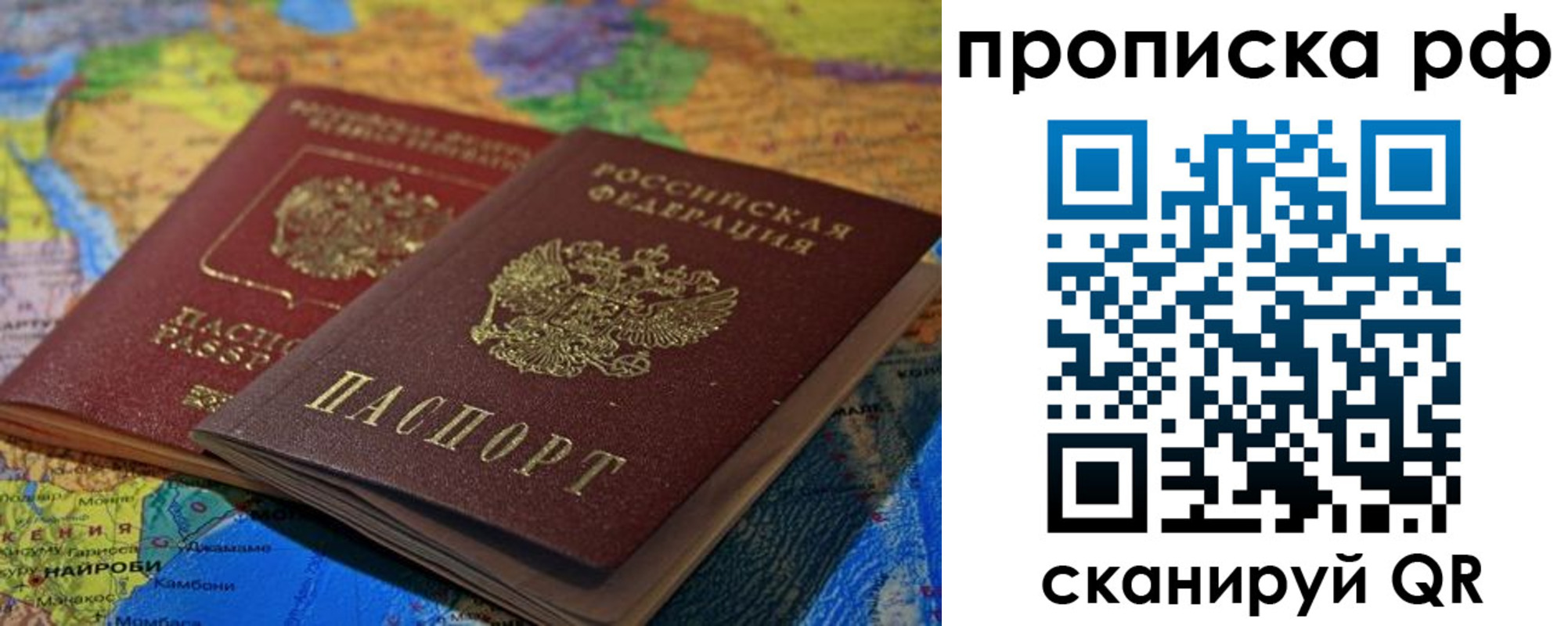 прописка штамп в Жуковке