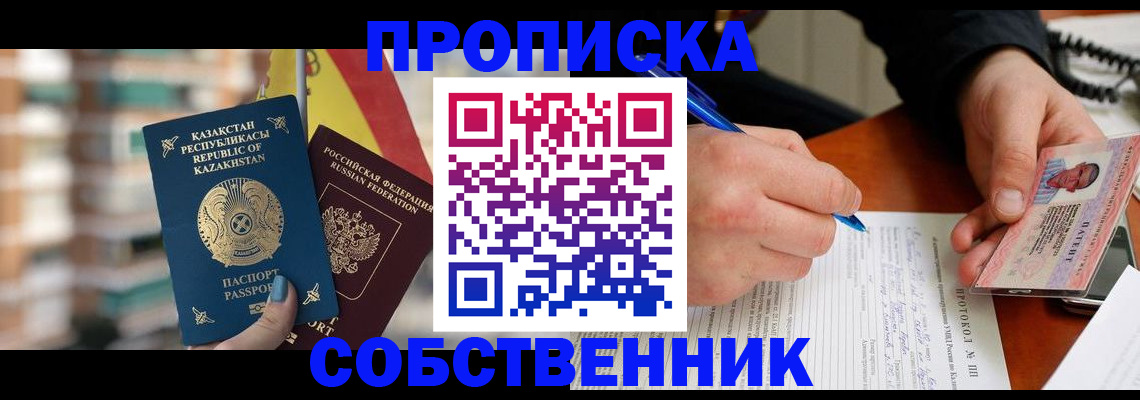 где прописаться в Жуковке