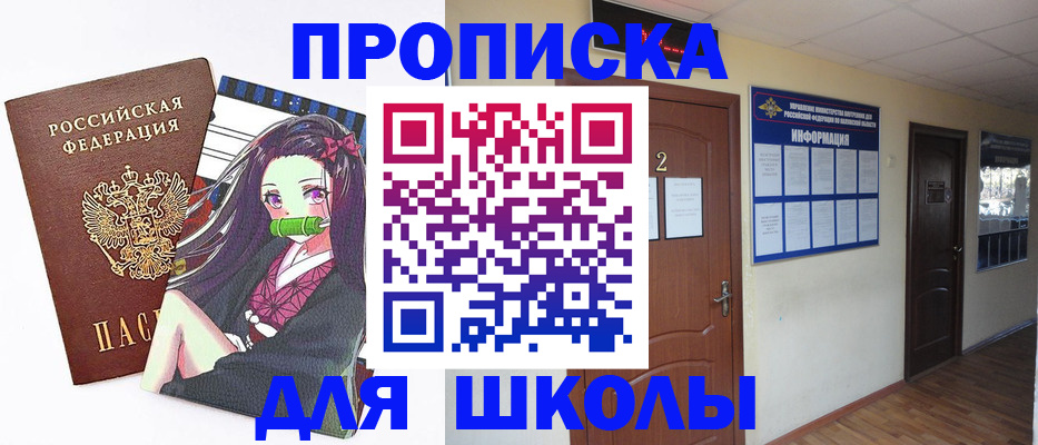 временная регистрация недорого в Жуковке