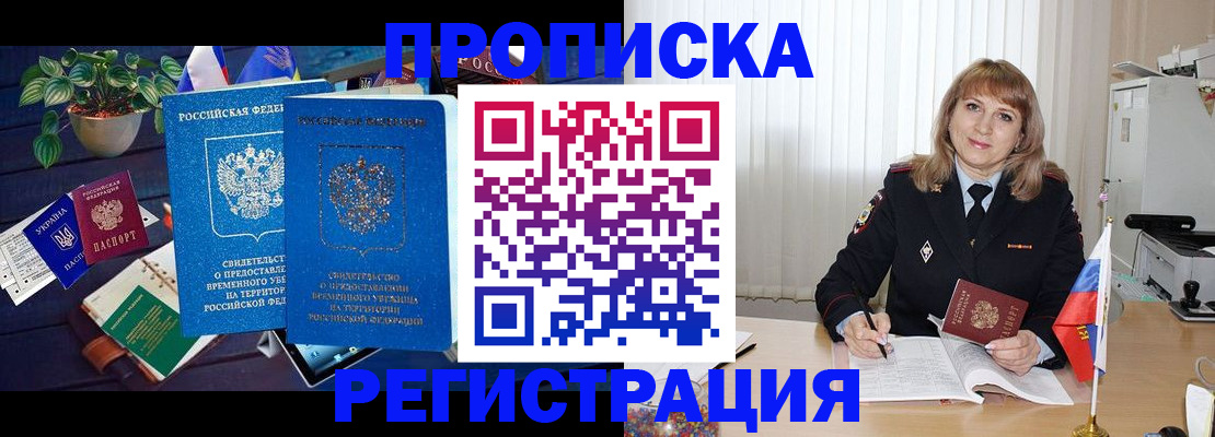 прописка для кредита в Жуковке