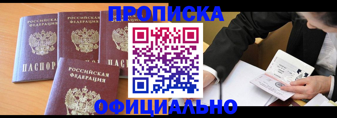 временная регистрация для всех в Жуковке